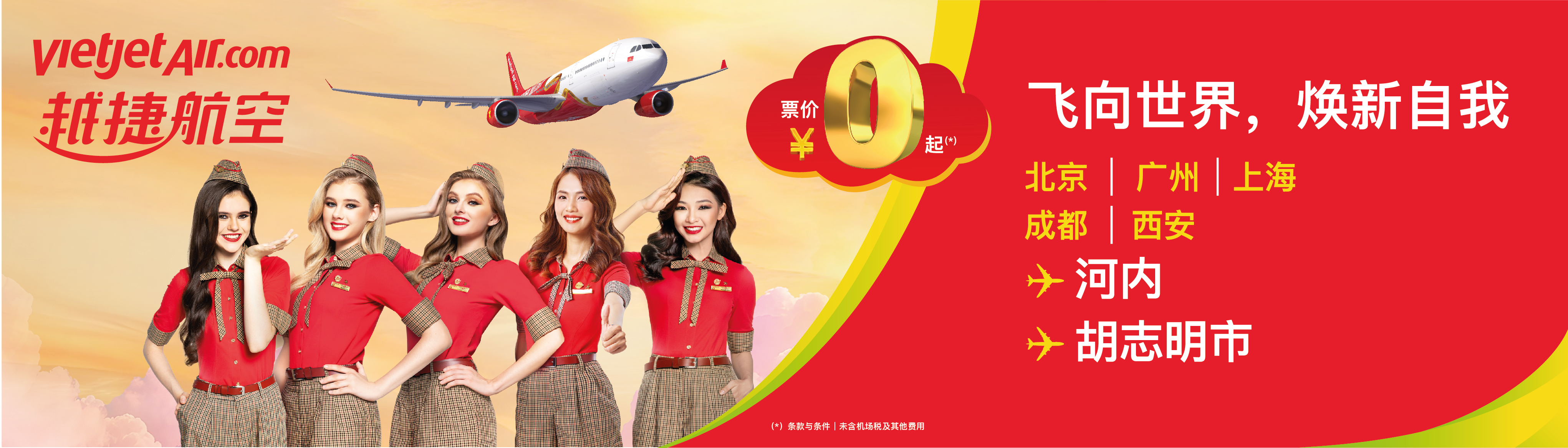 Partner campaign